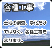 大阪での土壌改良ならエムテックへご相談ください。土木工事先端技術による土壌調査、土壌改良工事、土地売買を行っております。汚染土壌の調査、改良、土地の売買までを一括で請け負っております。お気軽にご相談ください。