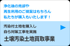 沿革　平成５年１月５日	 エムテック　個人創業　 平成１６年２月６日	 大阪府知事許可（般－１５）第１２１９９０号　土木、管、舗装工事業 平成１７年８月１２日	 ㈱エムテックに組織変更（資本金１０００万円） 平成１７年９月９日	 大阪府知事許可（般－１７）第１２４８５５号　土木、管、舗装工事業 平成１７年１０月２０日	 上記許可　管工事業　一部廃業 平成１９年６月２８日	 資本金４０００万円に増資  	  	 大阪府知事許可（特－１９）第１２４８５５号　土木、舗装工事業 平成２４年９月１０日	 大阪府知事許可（特－２４）第１２４８５５号　令和５年５月１２日	 大阪府知事許可（特－４）第１２４８５５号  	  	 とび・土工、鋼構造物、塗装、石、しゆんせつ、水道設備工事業　エムテック　大阪　大阪での土壌改良ならエムテックへご相談ください。土壌調査、土地売買、土木工事先端技術による土壌改良工事を行っております。汚染土壌の調査、改良、土地の売買までを一括で請け負っております。お気軽にご相談ください。